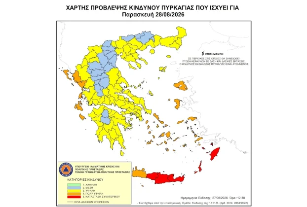Απαγόρευση κυκλοφορίας σε περιοχές Natura και Δάση της Περιφέρειας Δυτικής Μακεδονίας (28-8-2026)