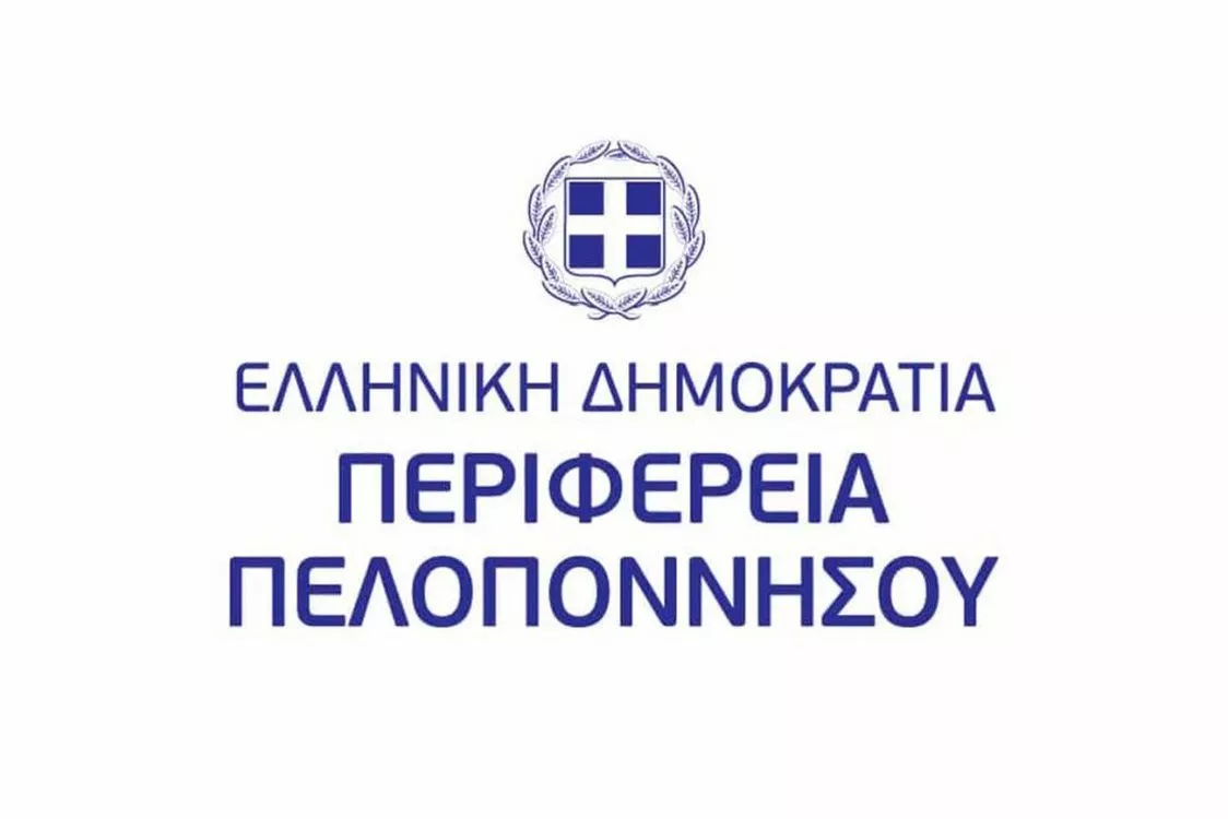Προκήρυξη για την πλήρωση θέσης ευθύνης της Γενικής Διεύθυνσης Μεταφορών και Επικοινωνιών της Περιφέρειας Πελοποννήσου